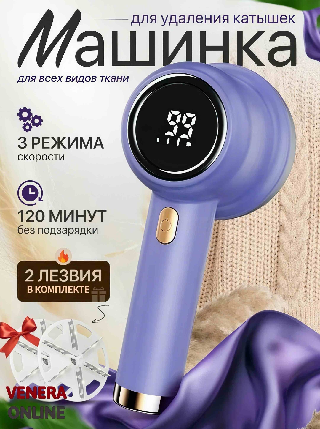 Машинка Venera online от аккумулятора, кол-во насадок: 6
