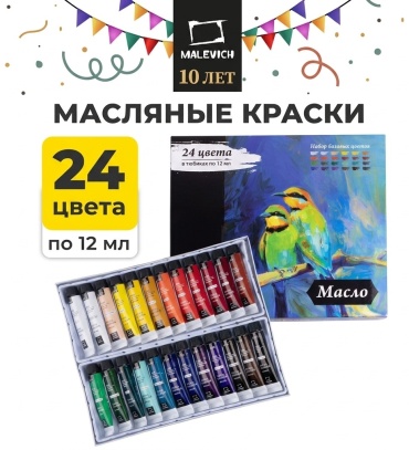 Набор масляных красок Малевичъ, 24 цвета по 12 мл