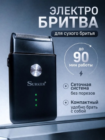 Электробритва 817835874 сеточная