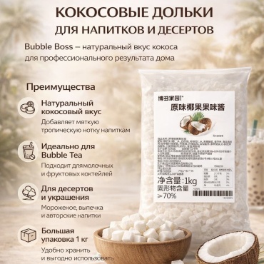 Bubble Boss кокосовые дольки кокос 1000 мл