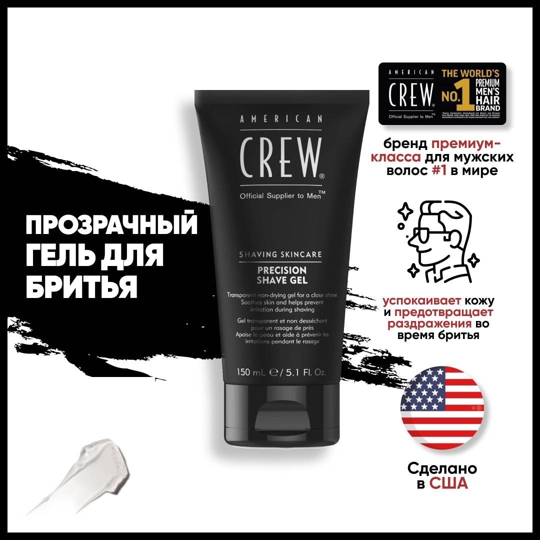 American Crew Precision Shave прозрачный гель для бритья 150 мл