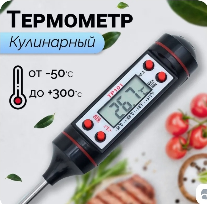 Термометр электронный 15082755