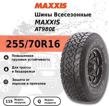 MAXXIS AT-980 Bravo 255/70 R16 115Q
