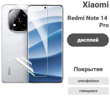 Пленка для Xiaomi Redmi Note 14 Pro 366 прозрачный