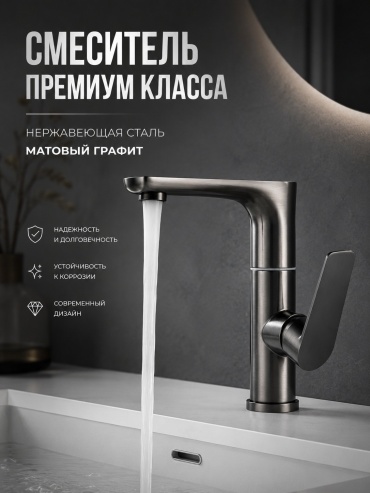 Смеситель для раковин, нержавеющая сталь, цвет серый