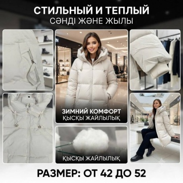 Пуховик Aru Style белый