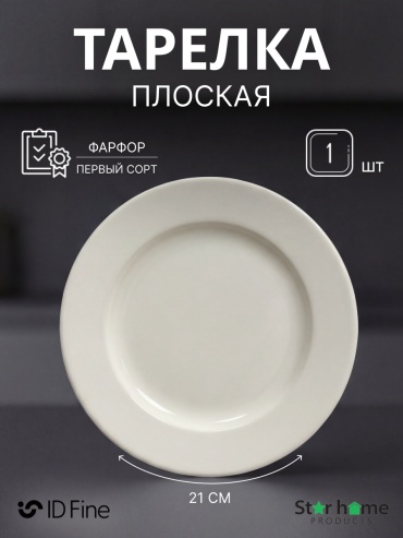 Тарелка ID Fine TRANSPARAN FRAME 21 см, 1 шт, фарфор
