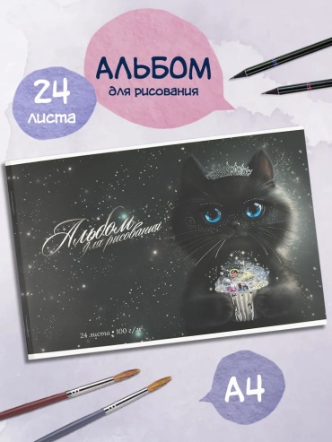 Альбом Феникс для рисования ПРИНЦЕССА ЛУНА 24л А4 69882