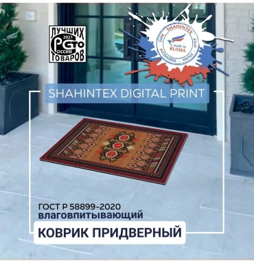 Ковер SHAHINTEX 60x90 см, безворсовый, Россия