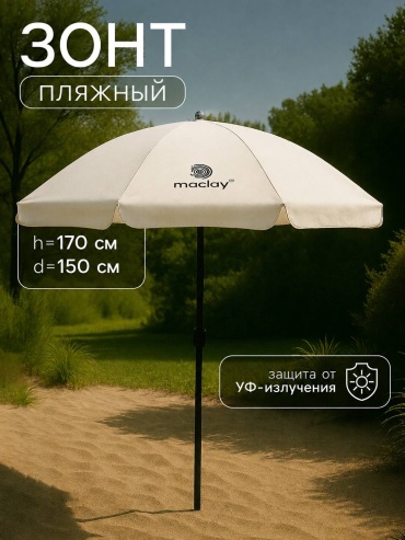Maclay пляжный 10794943 170 см