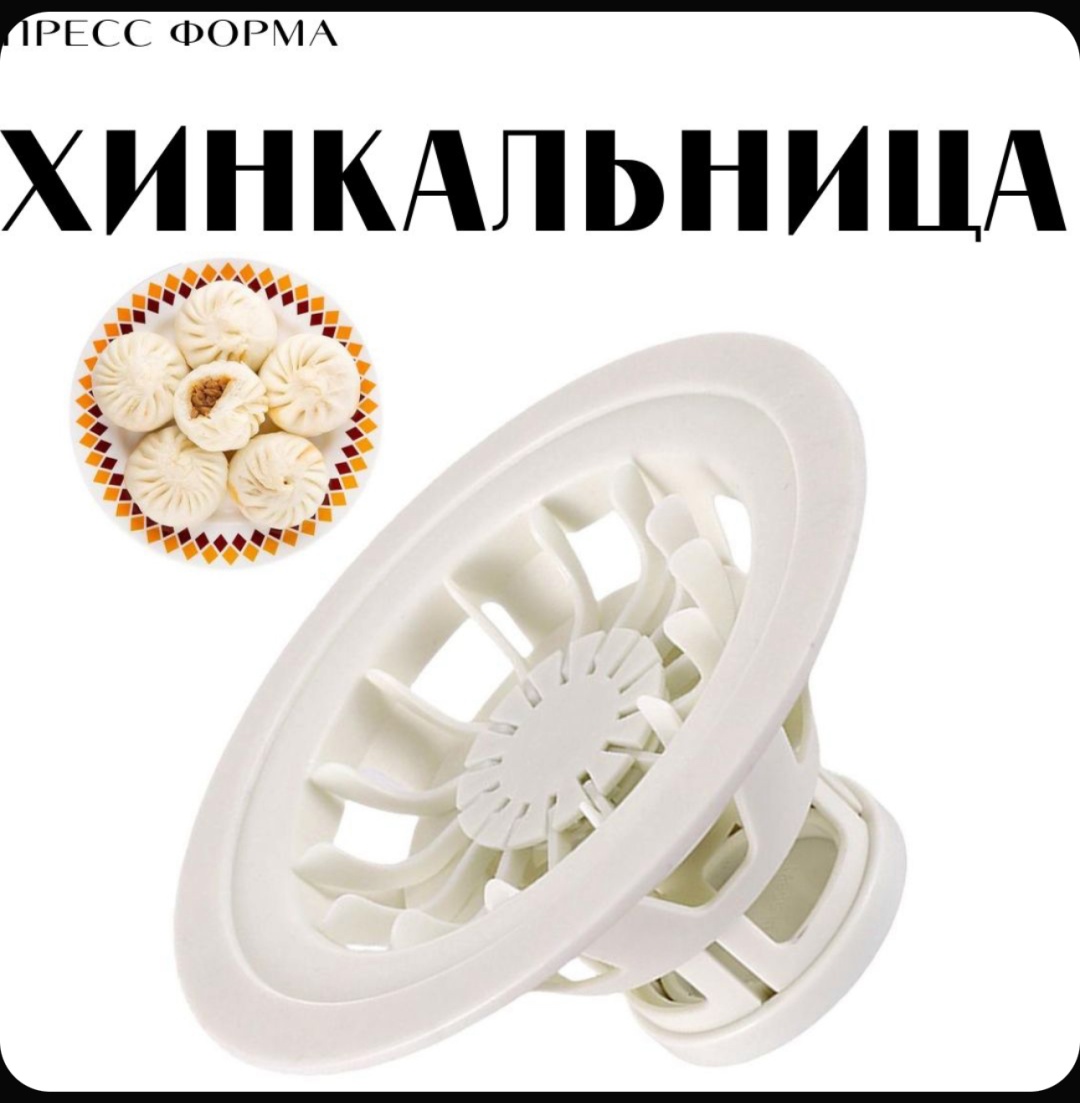 Форма для пельменей и вареников пластик 1 шт
