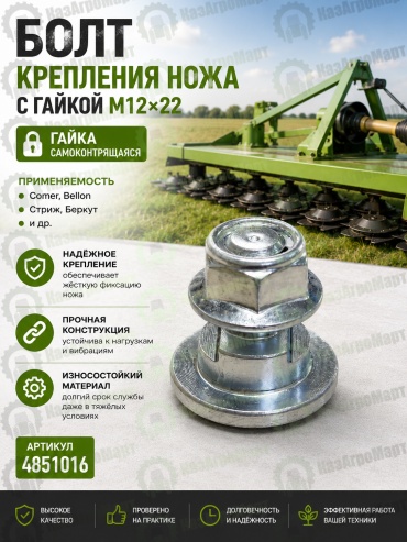 Болт косилки крепления ножа 30395965_291576013