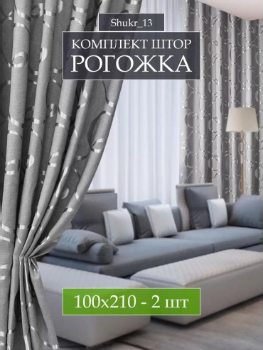 Веревочные шторы 200x210 см 2 шт, полиэстер, светло - серый