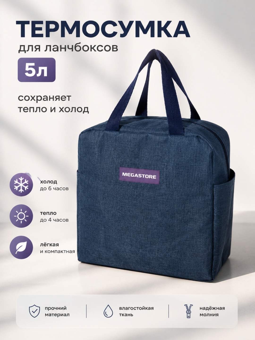 Термосумка megastore 5 л синий