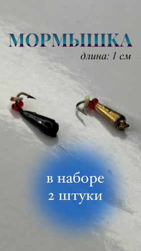 Мормышка Яман Приманка мормышка для рыбалки Личинка #63 набор 2шт 2 шт