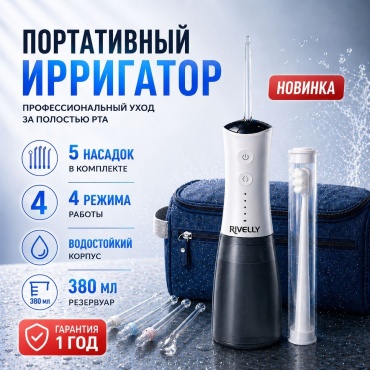 Rivelly ирригатор SV-P2 импульсный, портативный