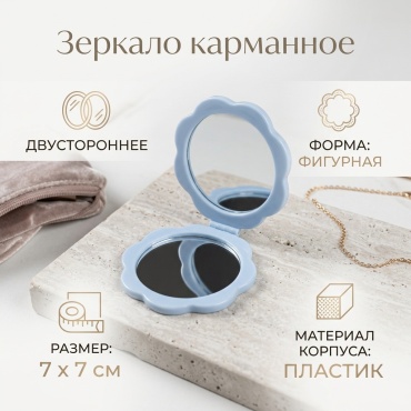Зеркало карманное 7*7