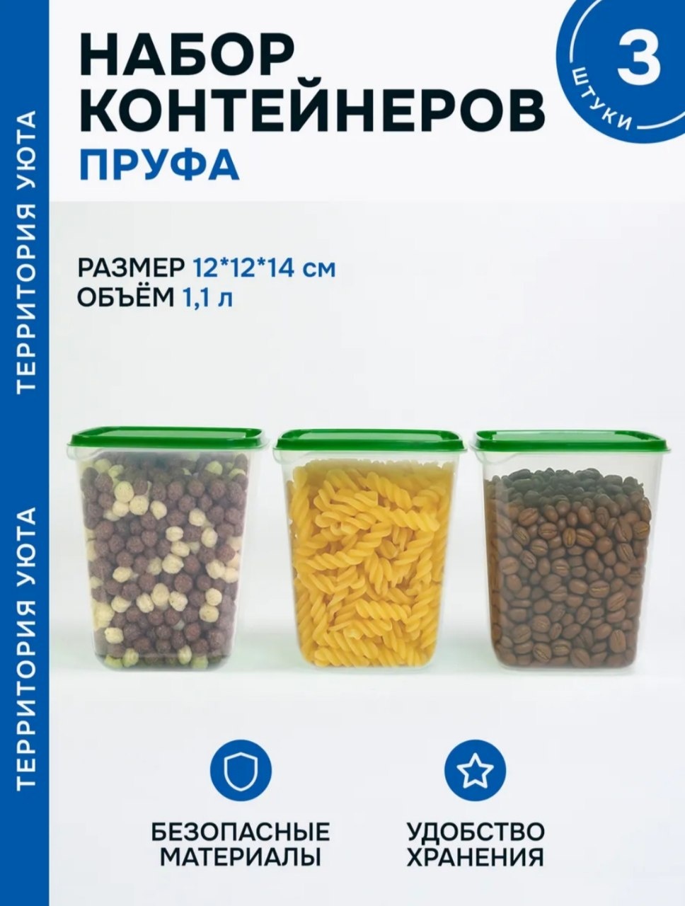 Набор контейнеров 544758, пластик