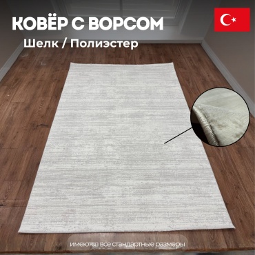Ковер Yusuf Hali 250x500 см, короткий ворс, Турция