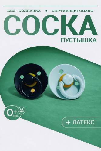 Пустышка angels shop Mumlove S-15 0+ black,, 2 шт, черный