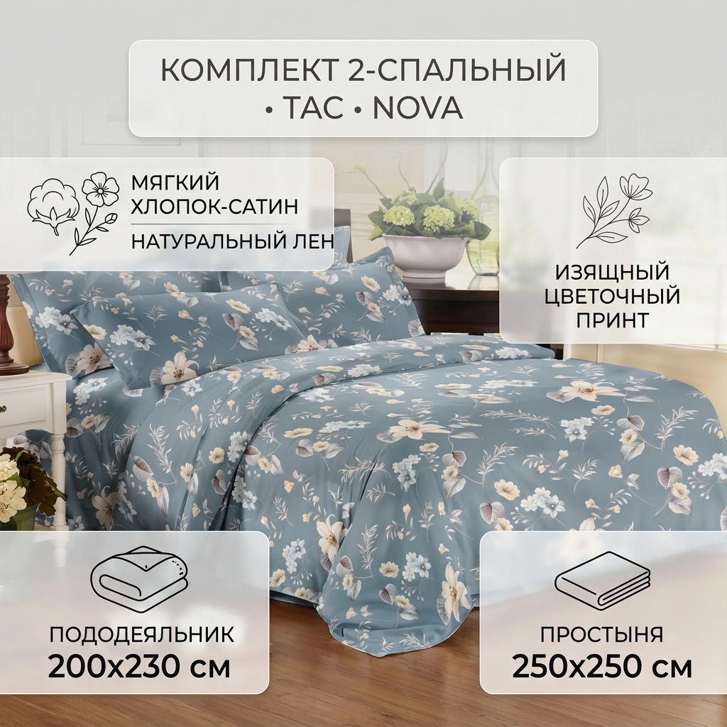 Комплект TAC Nova 2-спальный хлопок, сатин, лен, 2 наволочки: 70x70 см