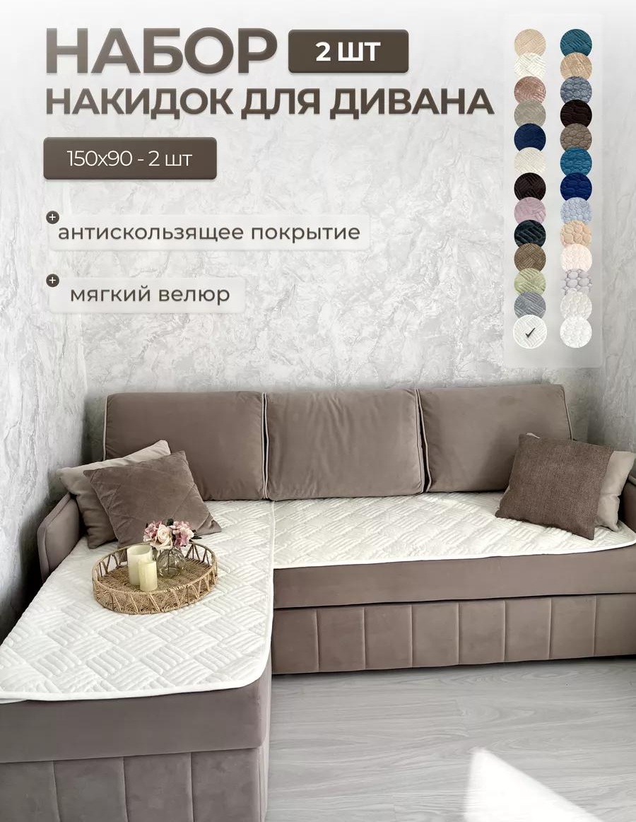 LUCCI дивандек для дивана 7C6F8A25CDB5CC66 молочный 2 штуки
