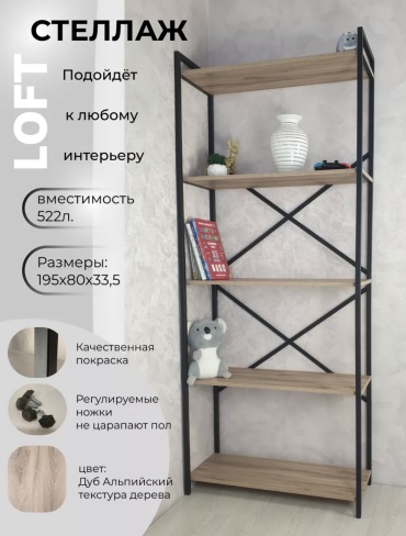 Стеллаж напольный , 80x33.5x195 см, коричневый