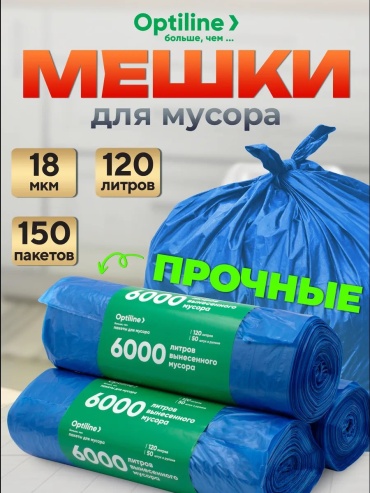 Optiline 23-0237 120 л