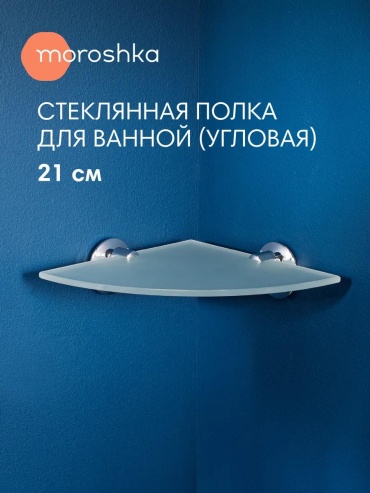 Moroshka полка 26809169 1 шт, сталь