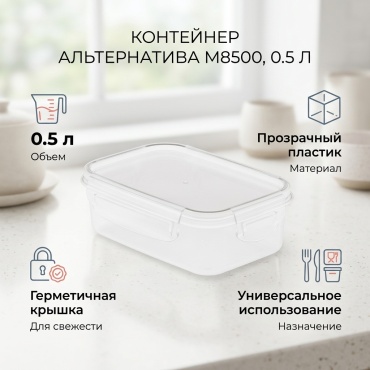 Альтернатива контейнер М8500, пластик