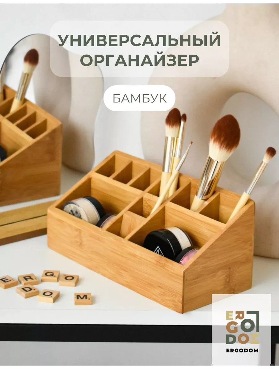 Органайзер бамбук