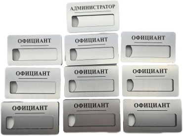Бейдж Официант и Администратор BOASLV001