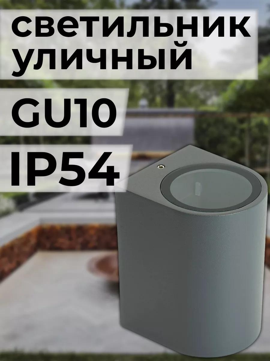 Уличный светильник настенный 11 см