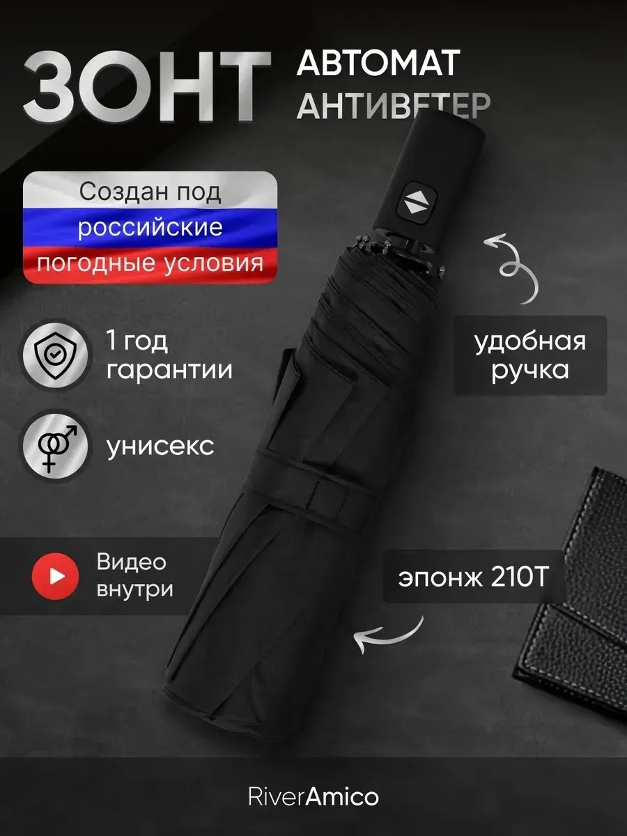 Складной зонт полуавтомат черный