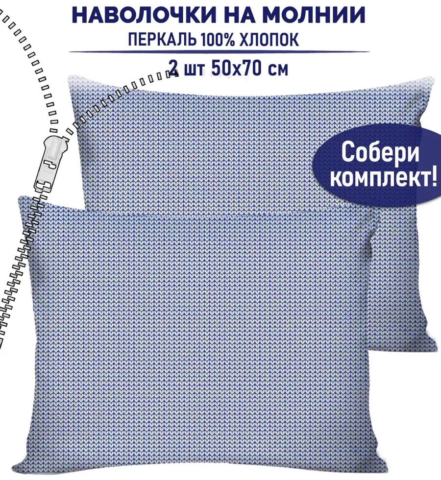 Наволочка 50x70 хлопок, 2 шт