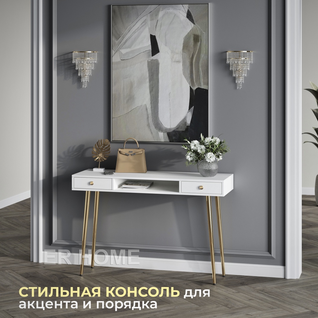 Консоль ER HOME Консоль Классика, 120x36x78 см, белый, золотой