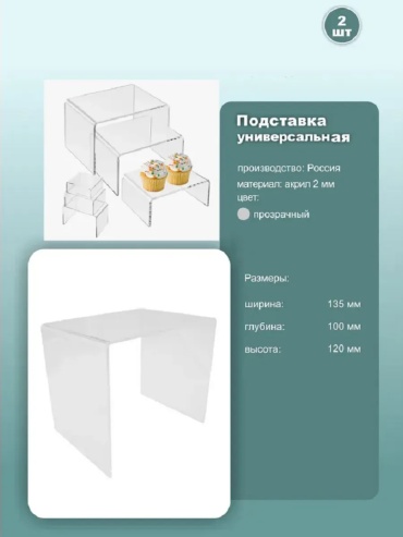 Оборудование для выкладки Оланта-торг прозрачные подставки из акрила белый