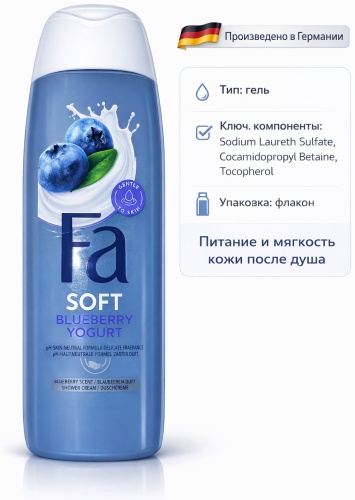 FA soft blueberry yogurt гель 250 мл