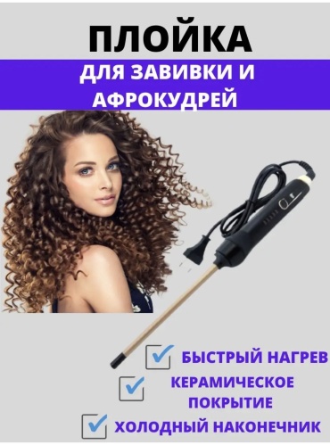 LIVEX CR-2018 плойка