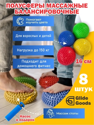 Полусфера GlideGoods 8шт до 150 кг 160 мм