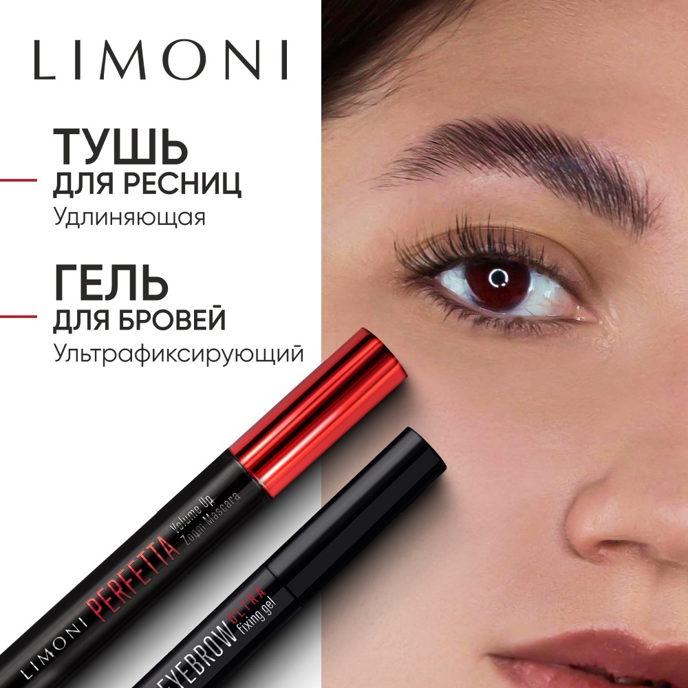 LIMONI Тушь Perfetta + гель для бровей Eyebrow ultra fixing набор декоративной косметики для женщин