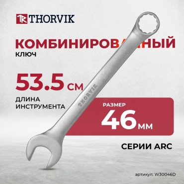 Thorvik ключ комбинированный 46 мм W30046D, 1 шт