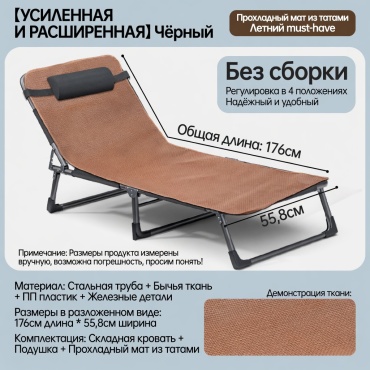 Раскладушка 55.8х176 см , черный, коричневый