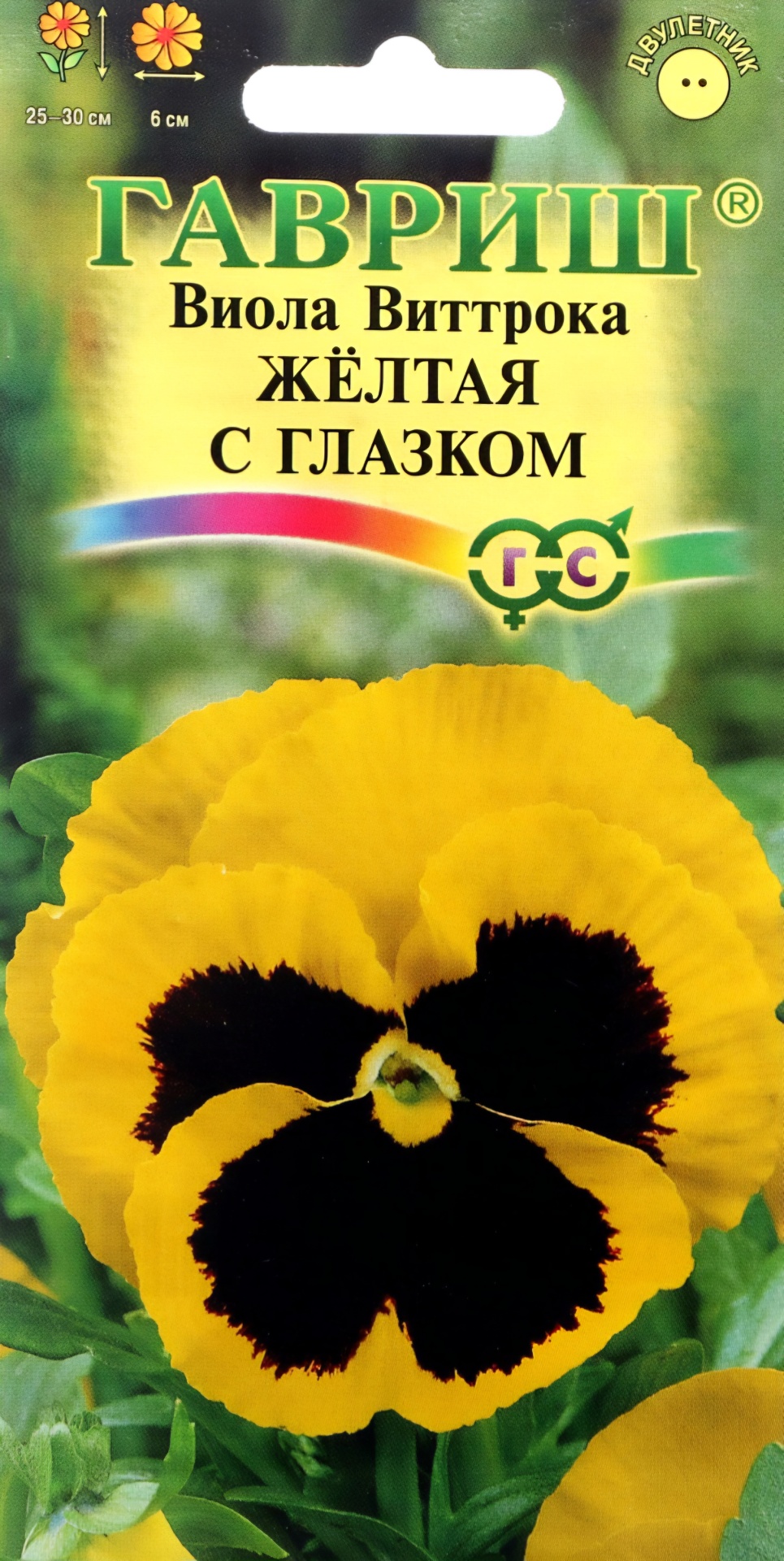 Гавриш виола Виттрока ЖЁЛТАЯ С ГЛАЗКОМ (анютины глазки)