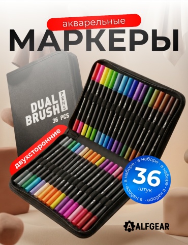 Фломастер ALFGEAR 36 шт