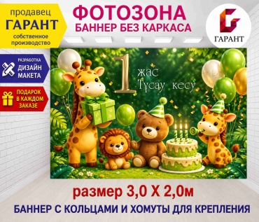 Фотозона Гарант Детский праздничный фон №30614 3,0 х 2,0м