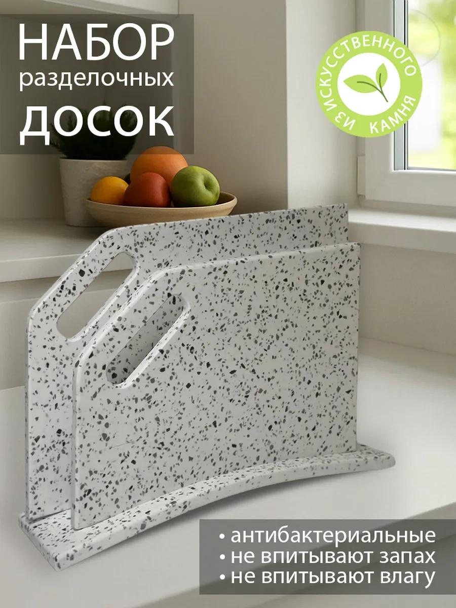 Разделочная доска SB2-06 3 шт, искусственный камень