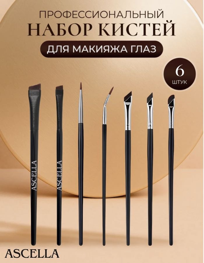 Ascella набор кистей для макияжа 007 6