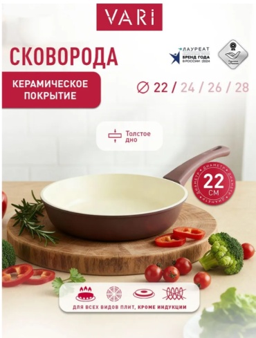 Сковорода Vari FRESCO CERAMICA 22 см с антипригарным покрытием, алюминий