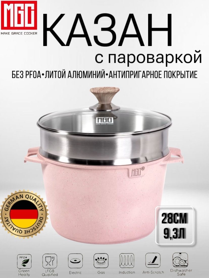 Казан MGC 9.3 л, алюминий